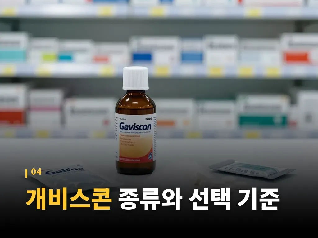 부작용과 한계 이미지
