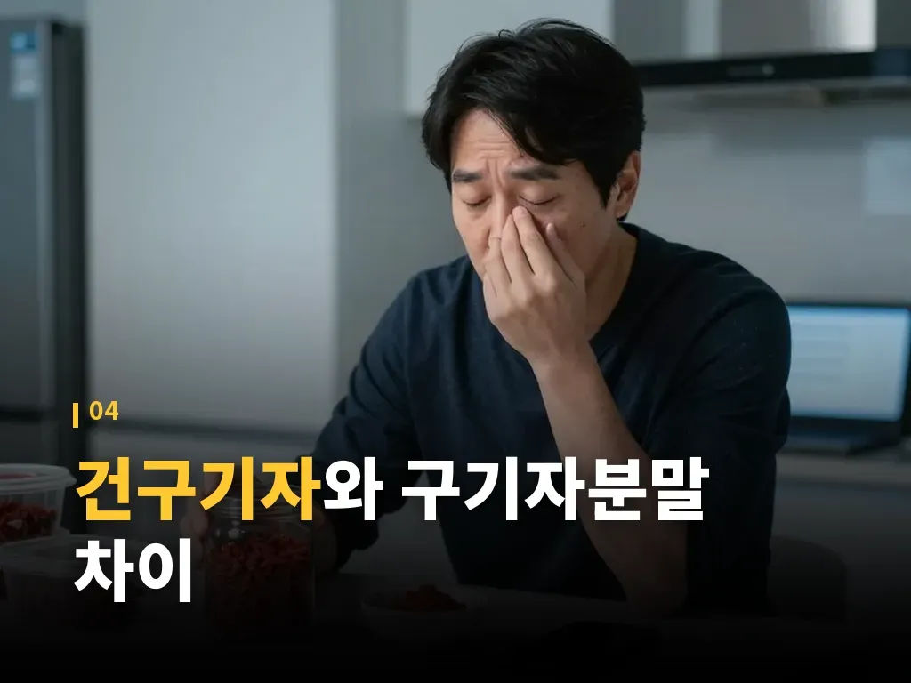 건구기자 섭취 시 주의할 점과 부작용 가능성 이미지