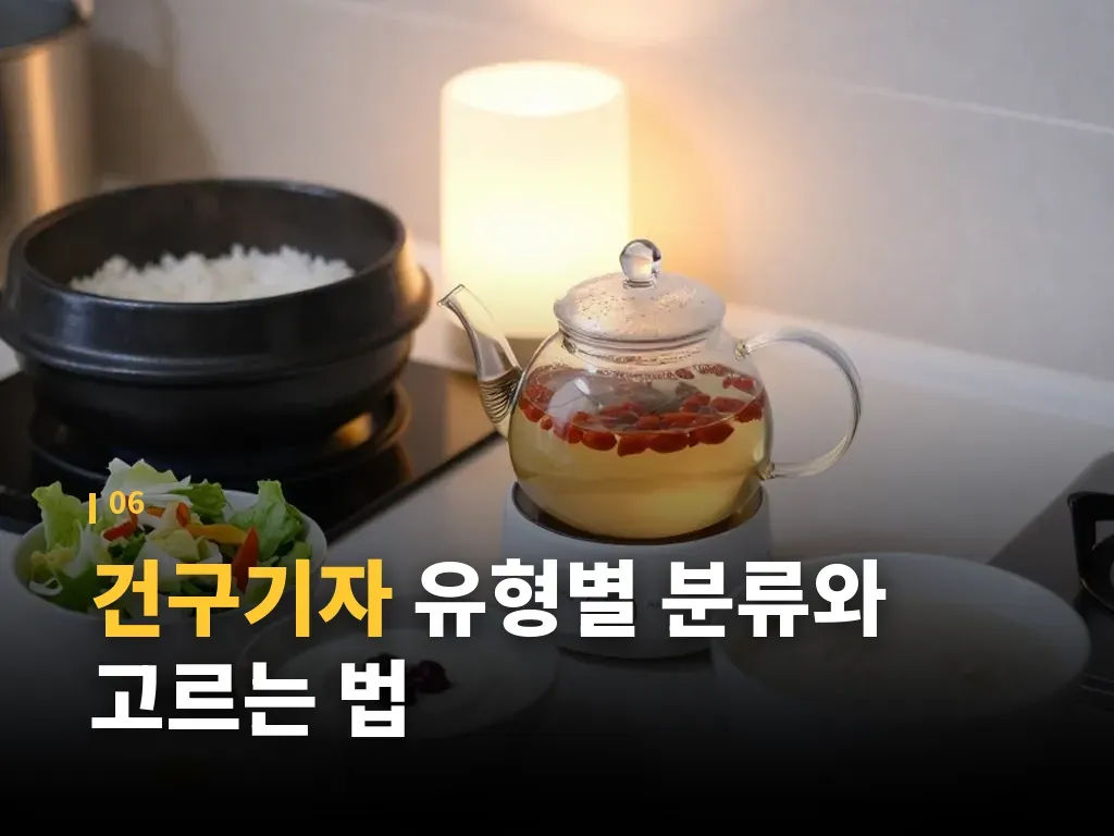 건구기자 보관과 위생 관리 이미지