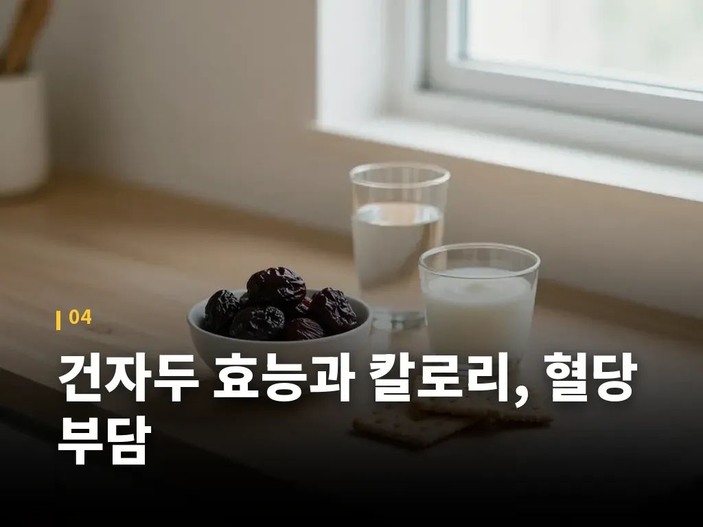 건자두 효능과 칼로리, 혈당 부담 이미지