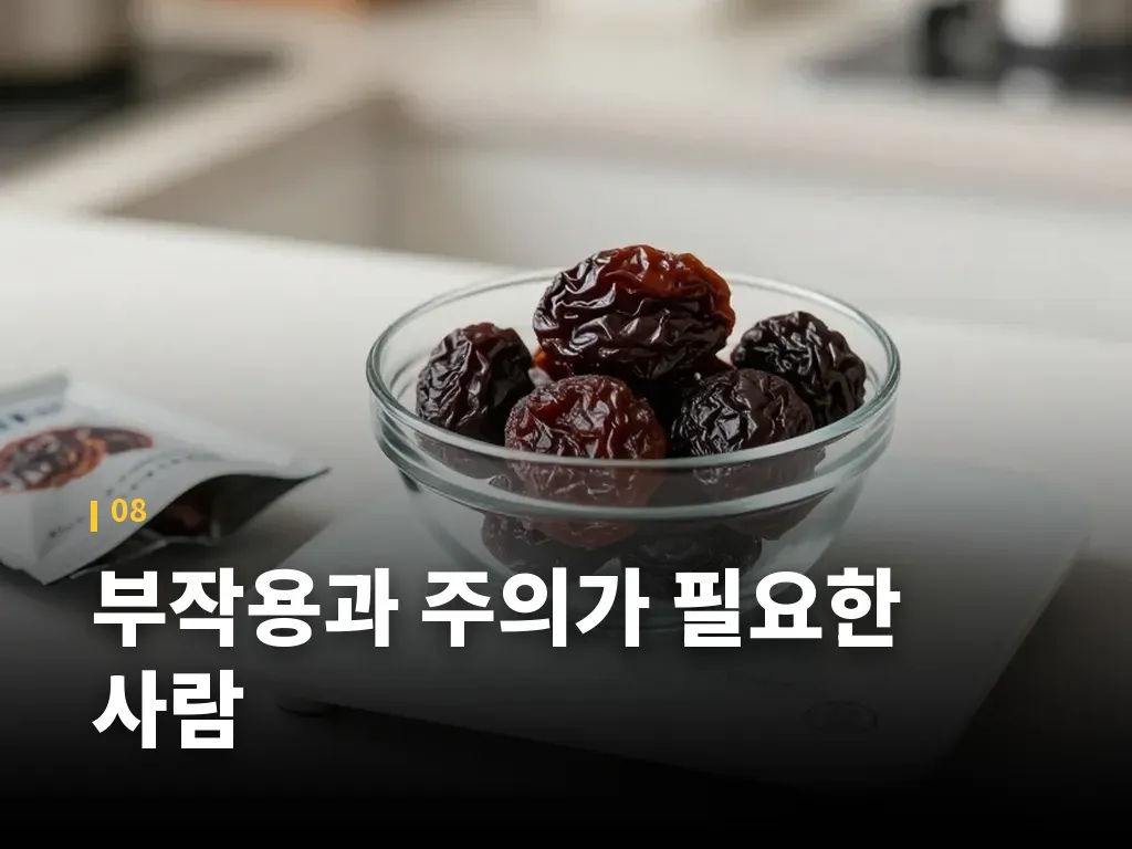 부작용과 주의가 필요한 사람 이미지