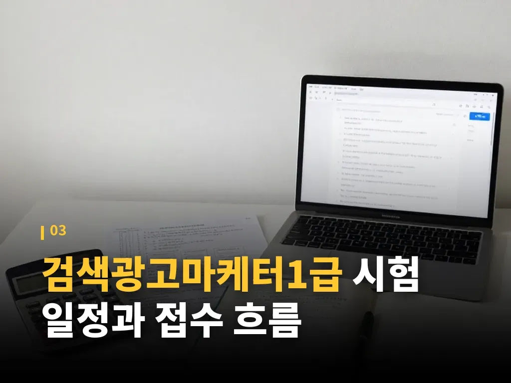 검색광고마케터1급 유형별 학습 포인트 이미지