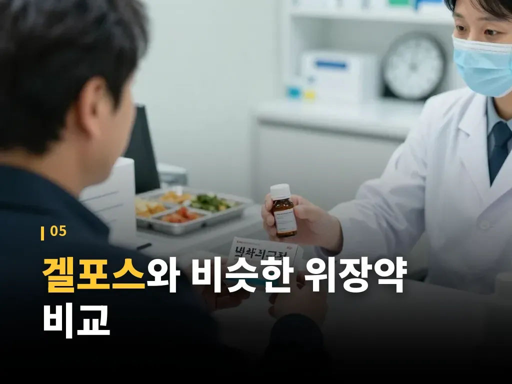 약국에서 자주 헷갈리는 선택 기준 이미지