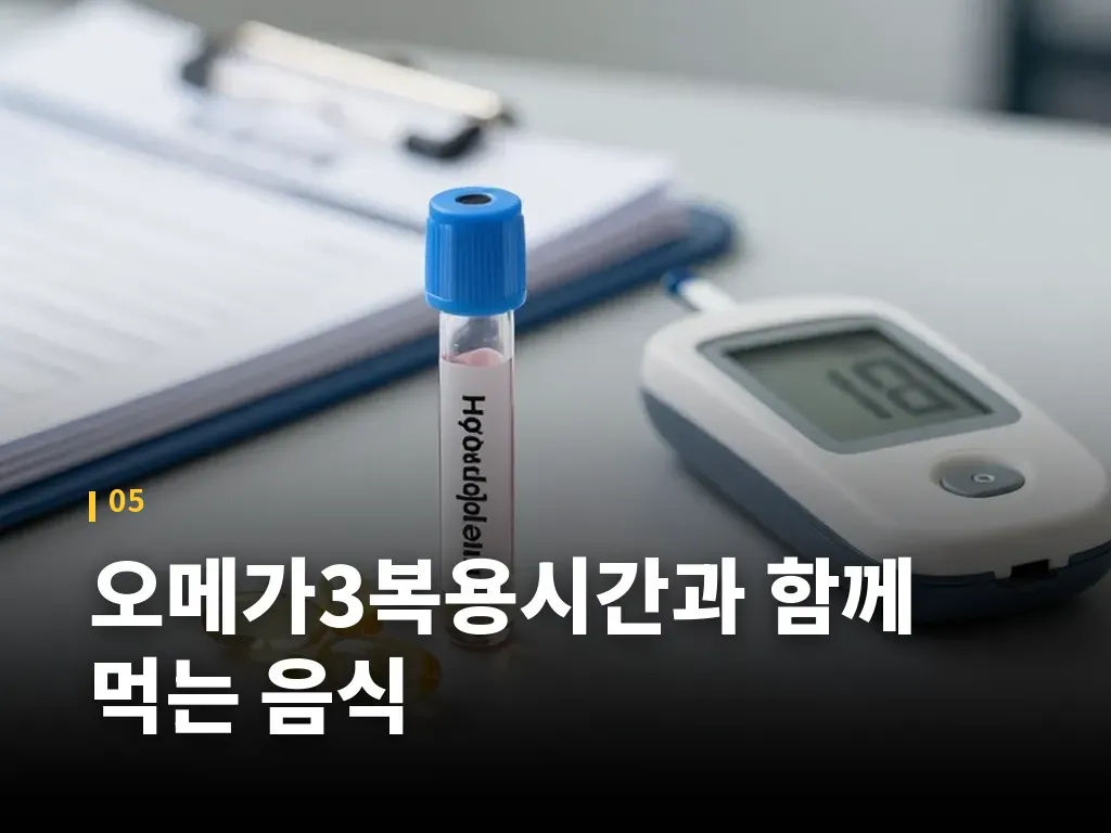 오메가3복용시간과 함께 먹는 음식 이미지