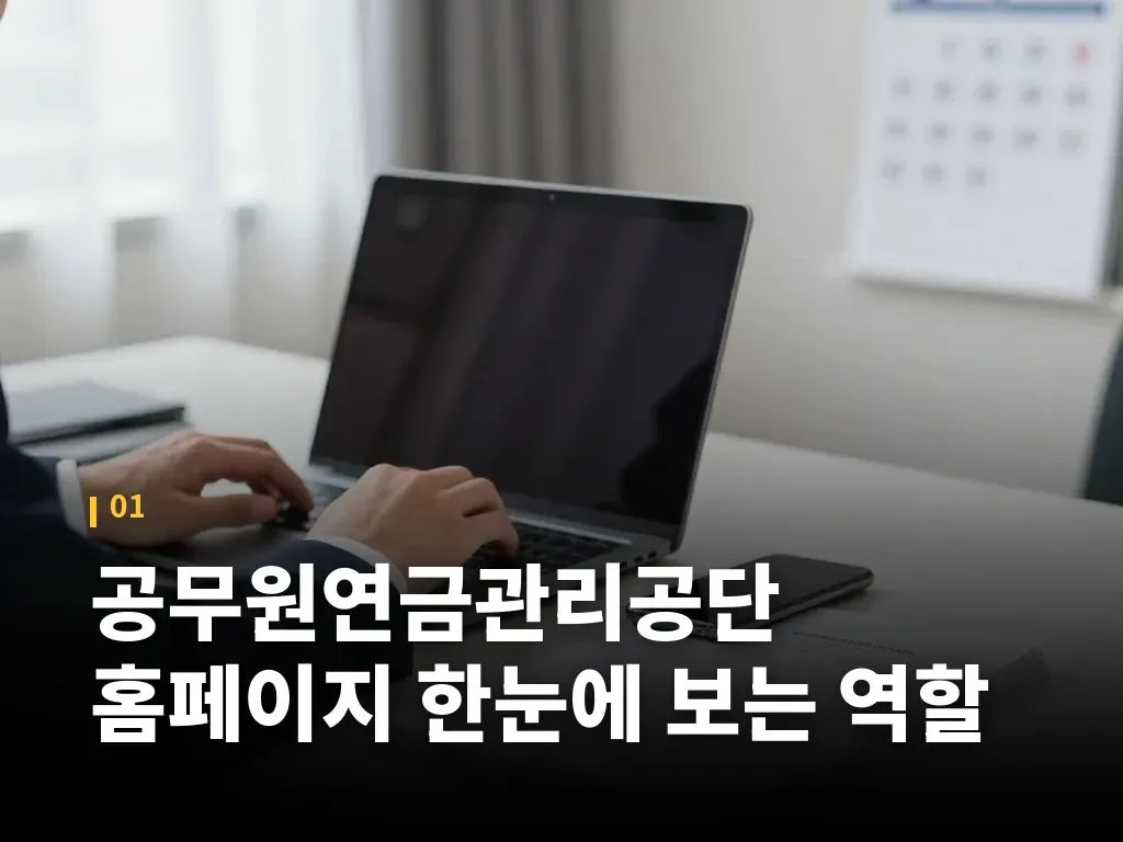 연금 조회 절차를 빠르게 끝내는 순서 이미지