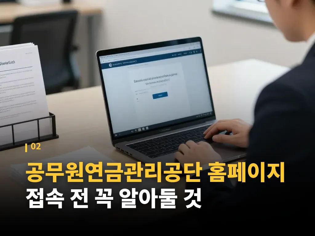 복지서비스와 연금서비스의 차이 이미지