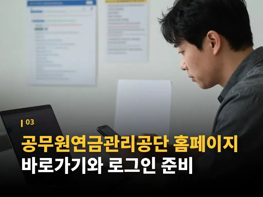 공무원연금관리공단 홈페이지 개편 후 달라진 점 이미지
