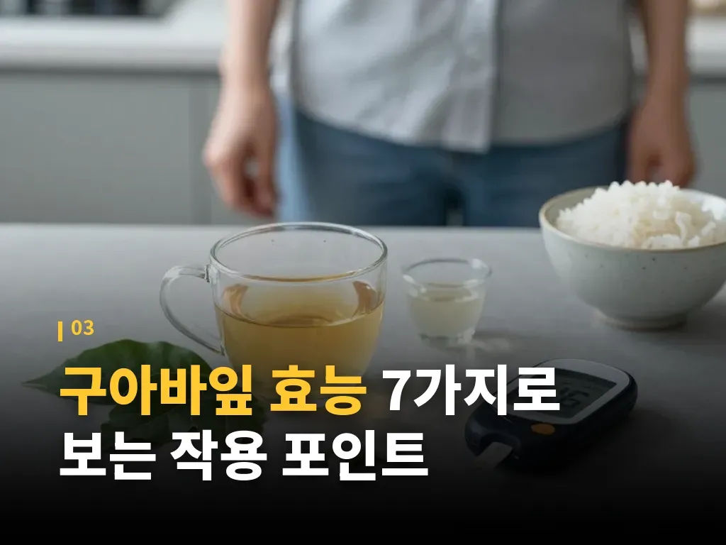 구아바잎추출물 선택 기준과 제품 차이 이미지