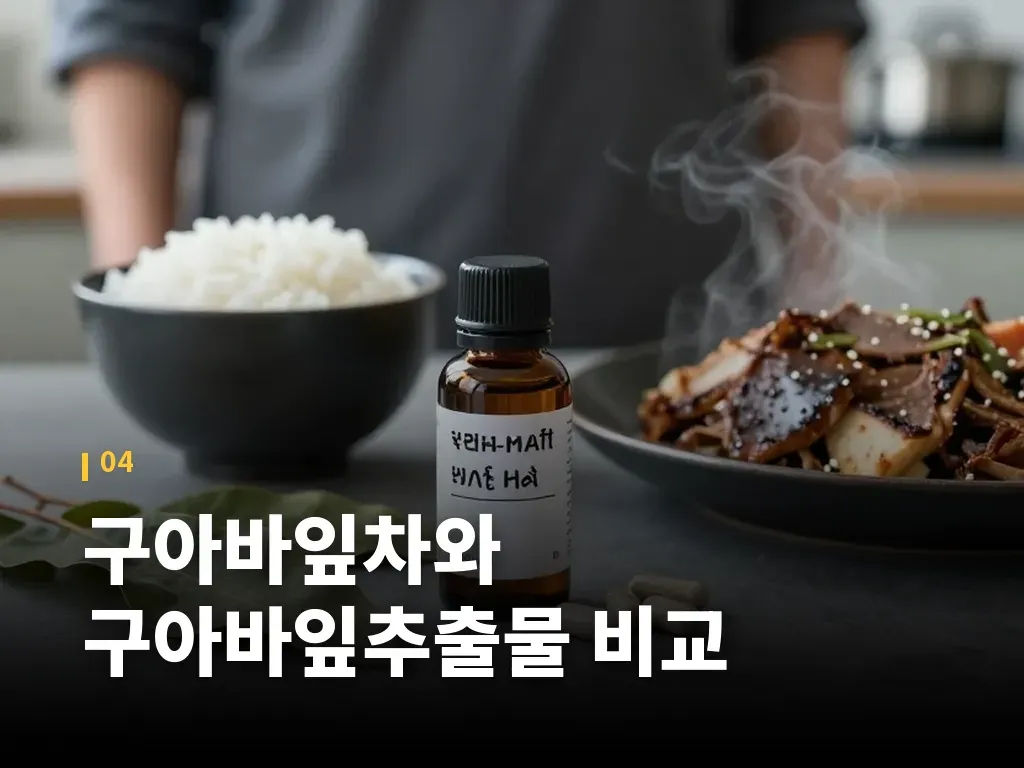 구아바잎 효능을 기대할 때 주의할 부작용 이미지