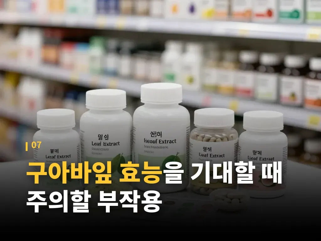 구아바잎 효능 관련 자주 묻는 질문 이미지