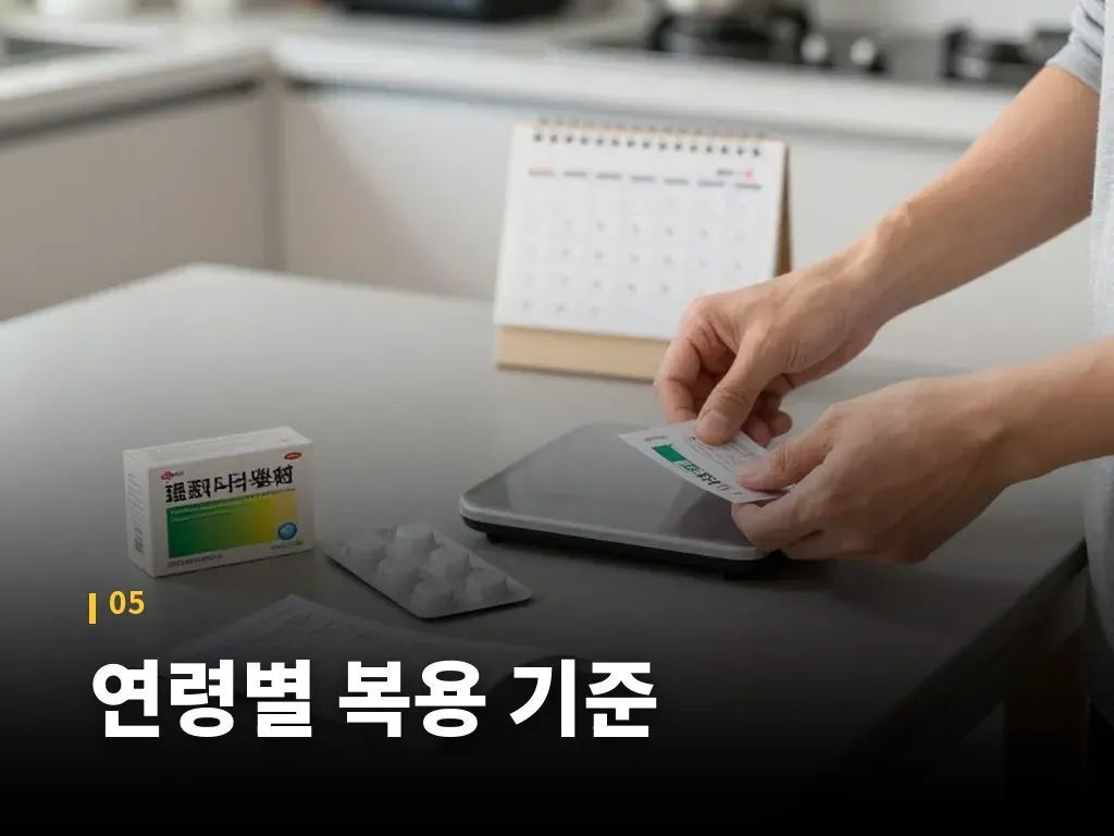부작용과 복용 금기 이미지