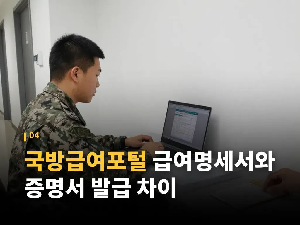 국방급여포털 이용 시 자주 생기는 오류 이미지