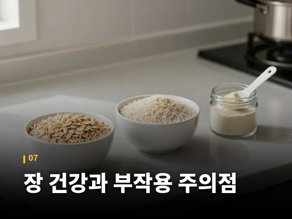 장 건강과 부작용 주의점 이미지