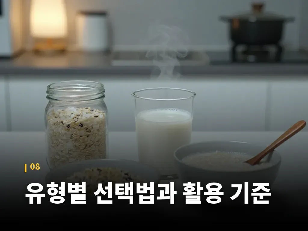 유형별 선택법과 활용 기준 이미지