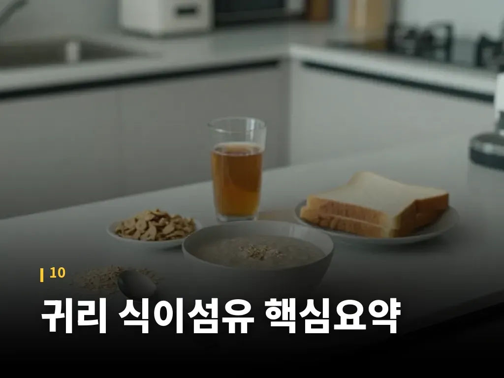 귀리 식이섬유 핵심요약 이미지