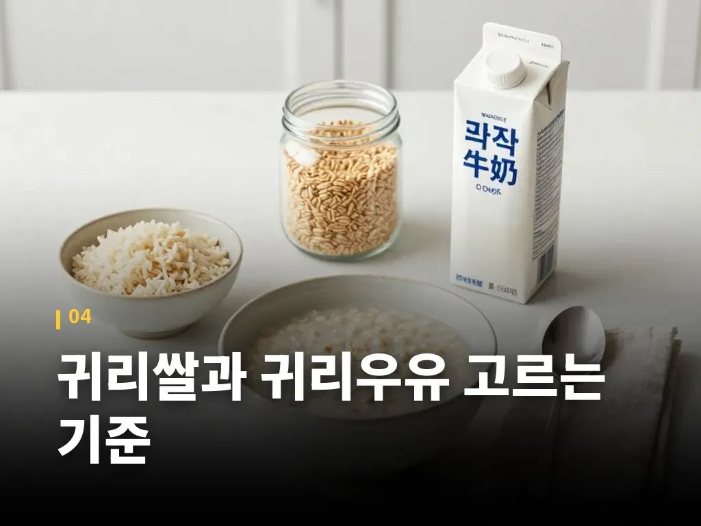 귀리쌀과 귀리우유 고르는 기준 이미지