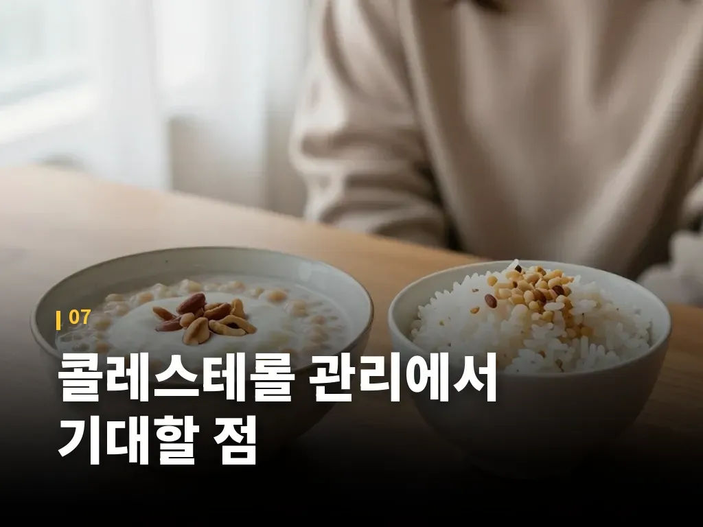 콜레스테롤 관리에서 기대할 점 이미지