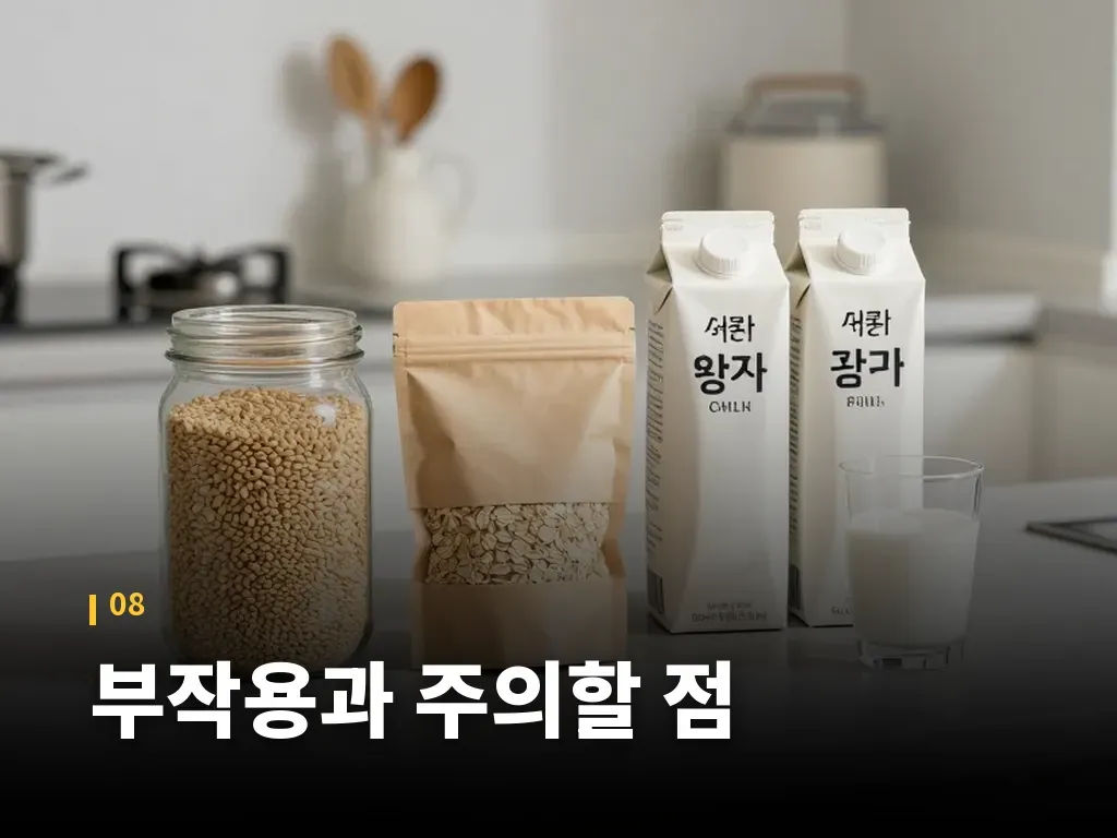 부작용과 주의할 점 이미지