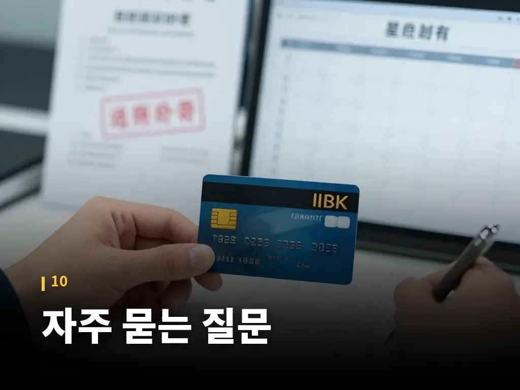 자주 묻는 질문 이미지