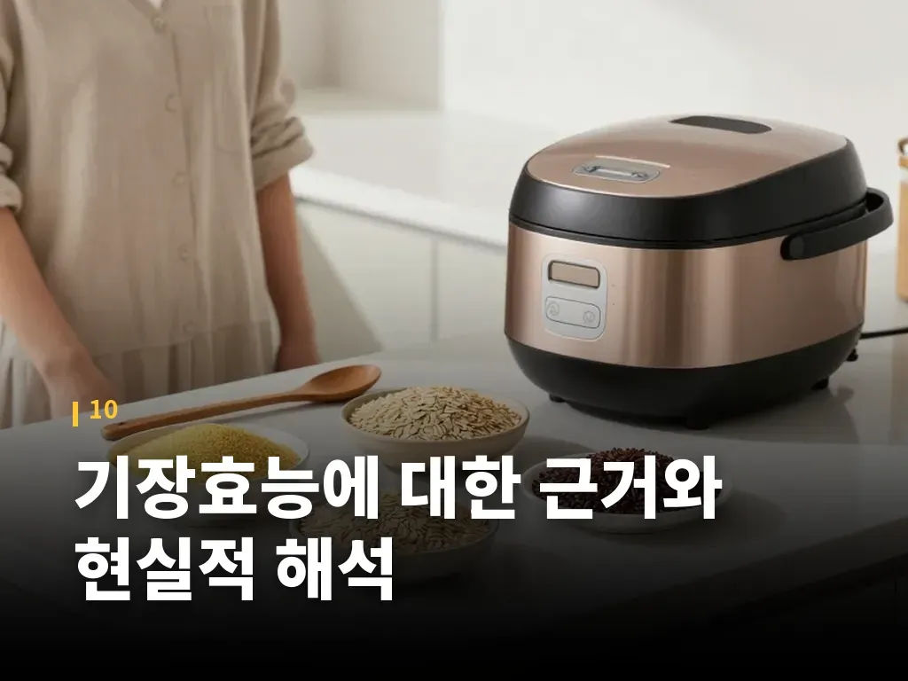 기장효능에 대한 근거와 현실적 해석 이미지