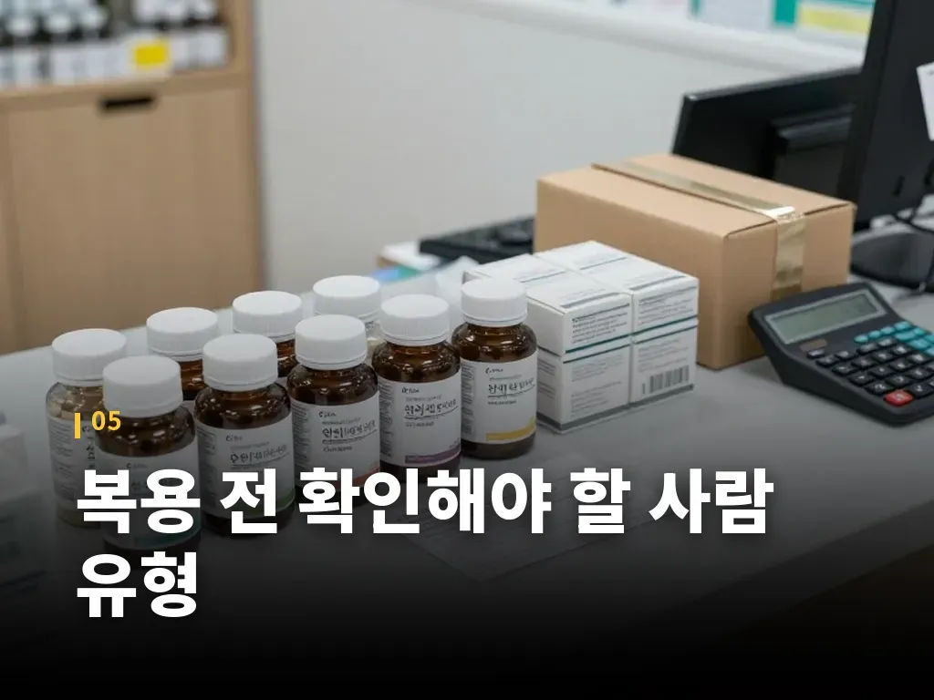 부작용과 주의사항 이미지