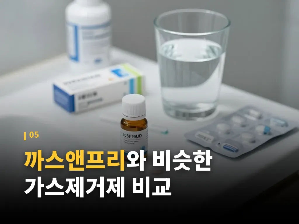 까스앤프리 복용이 특히 편한 생활 상황 이미지