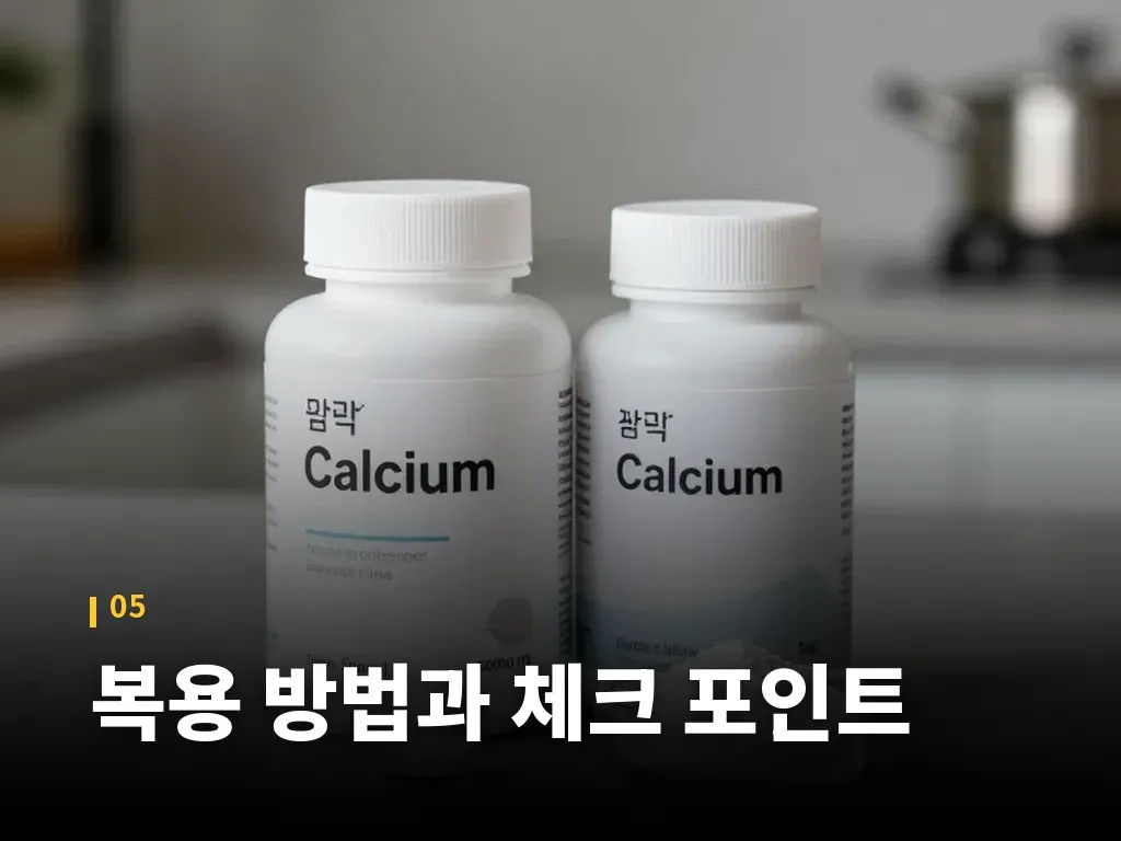 복용 방법과 체크 포인트 이미지