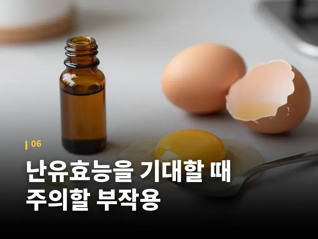 난유효능을 기대할 때 주의할 부작용 이미지