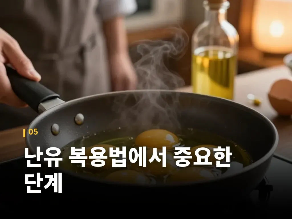 난유 복용법에서 중요한 단계 이미지