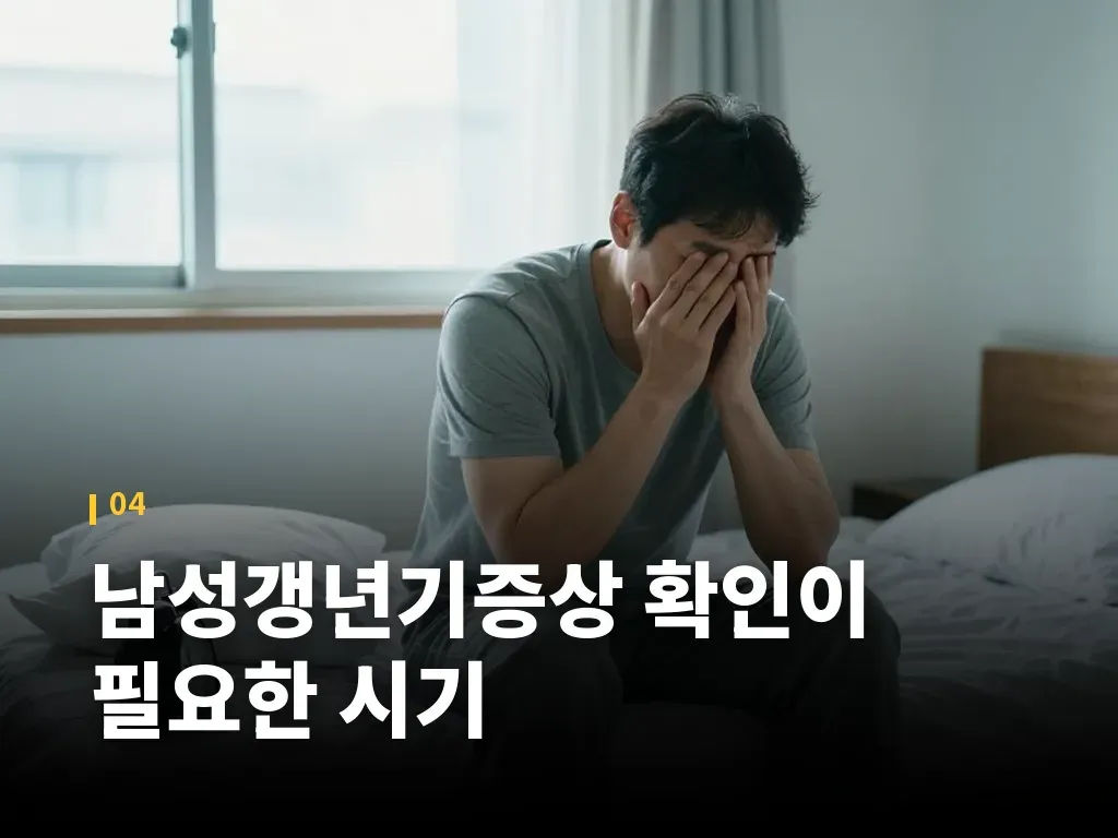 남성갱년기증상 확인이 필요한 시기 이미지