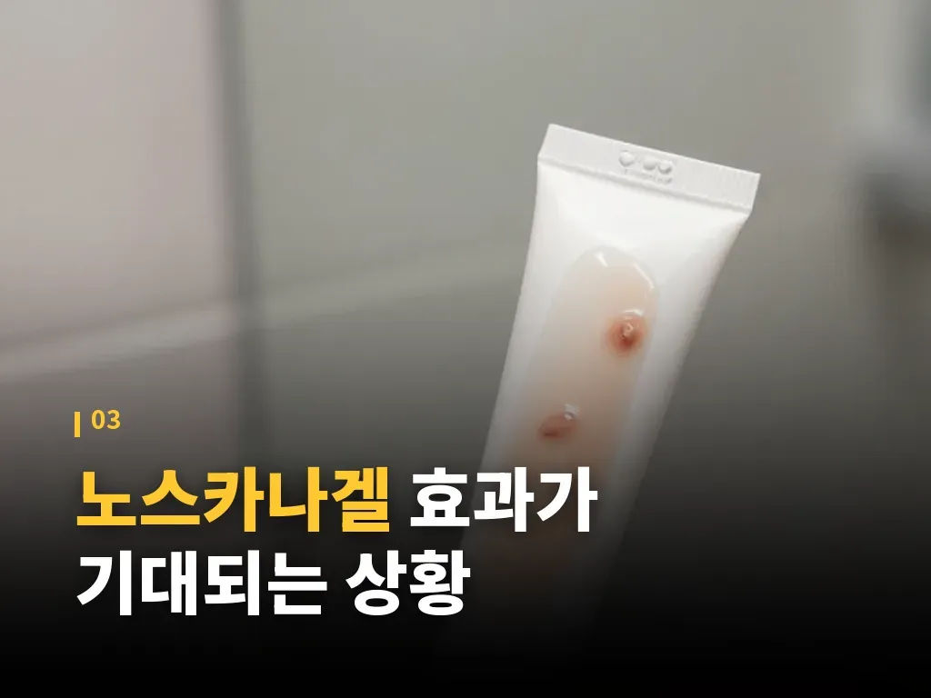 올바른 사용 순서와 도포 방법 이미지