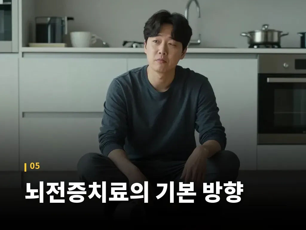 뇌전증치료의 기본 방향 이미지
