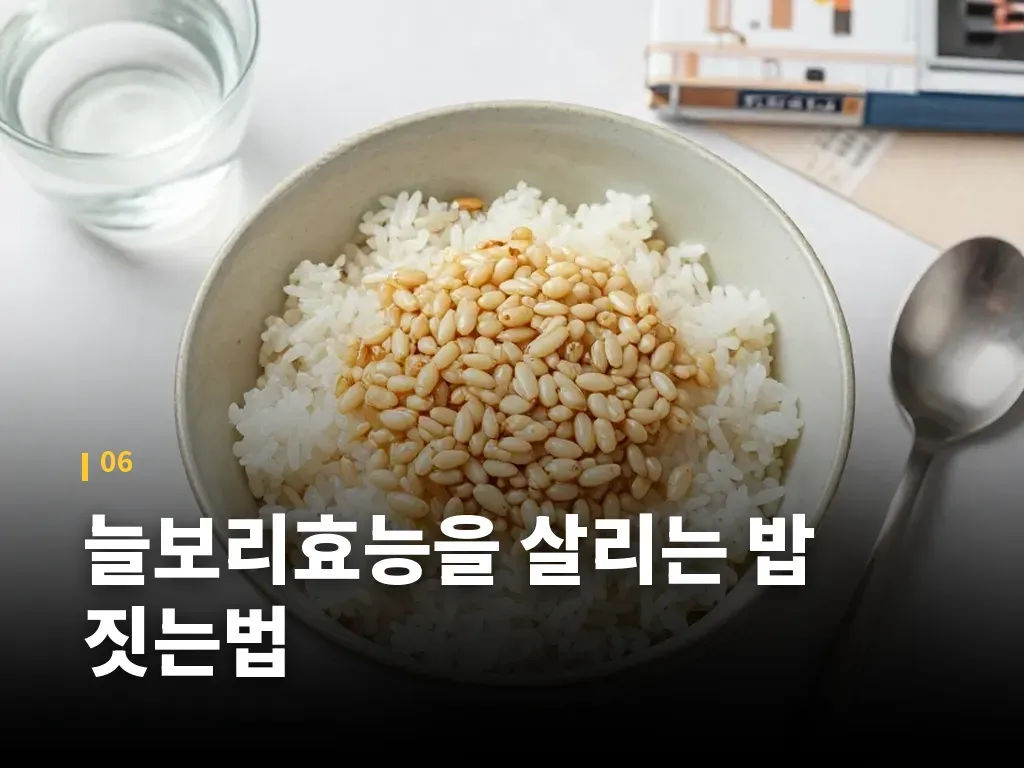 늘보리효능을 살리는 밥 짓는법 이미지