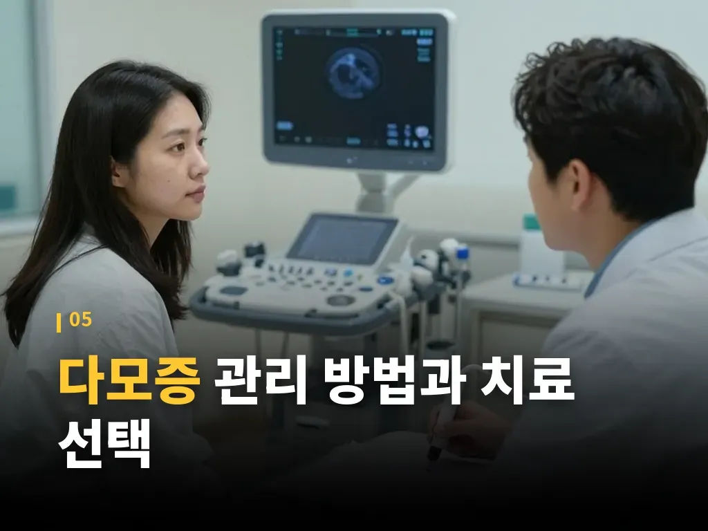 다모증 관련 치료에서 기대할 점과 한계 이미지
