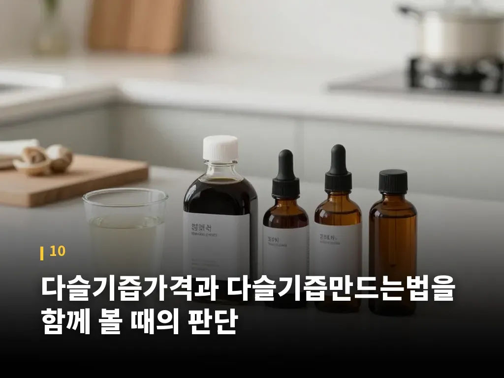 다슬기즙가격과 다슬기즙만드는법을 함께 볼 때의 판단 이미지