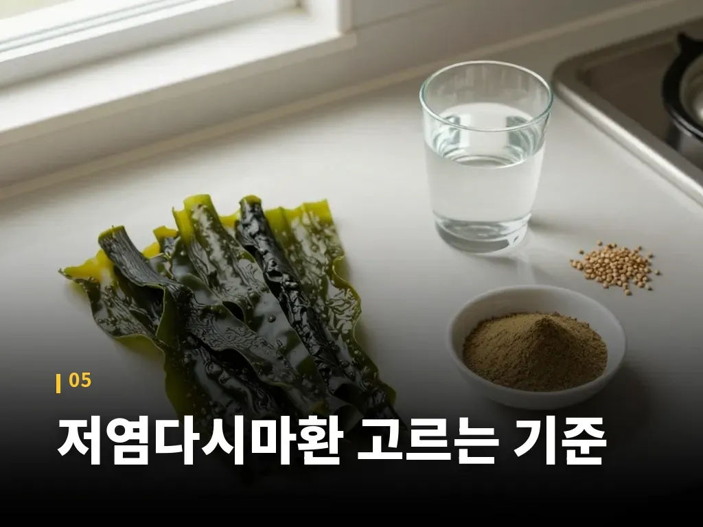 저염다시마환 고르는 기준 이미지