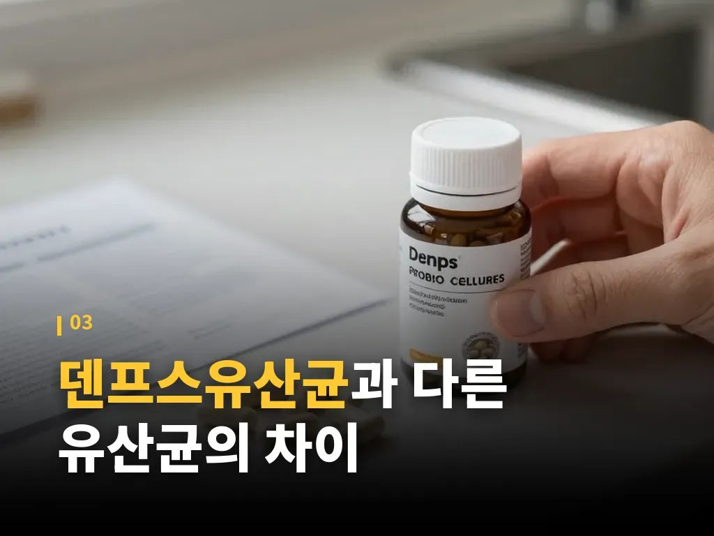 덴프스유산균 구매 시 가격과 구성 이미지