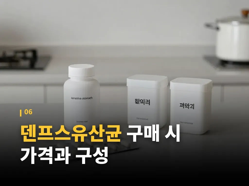 덴프스유산균 관련 자주 묻는 오해 이미지
