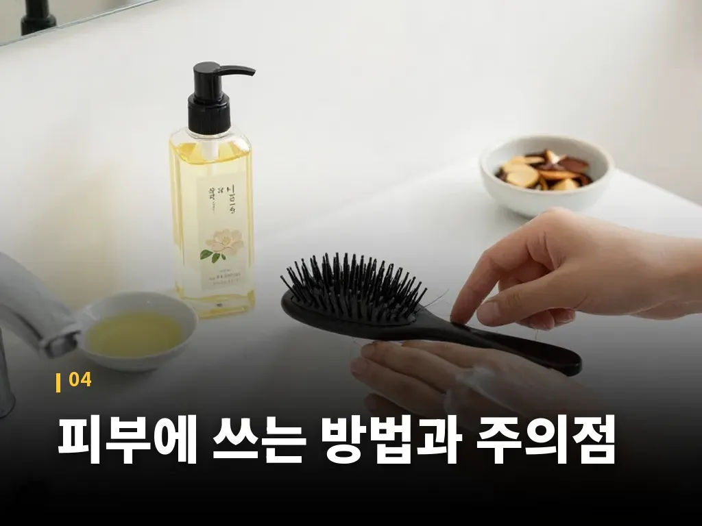 피부에 쓰는 방법과 주의점 이미지