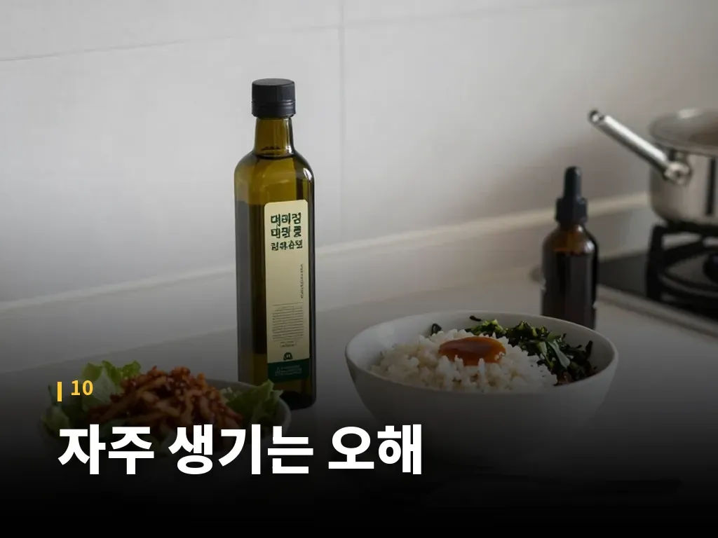 자주 생기는 오해 이미지