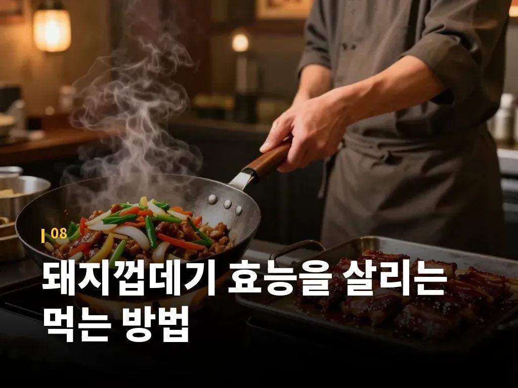 돼지껍데기 효능을 살리는 먹는 방법 이미지