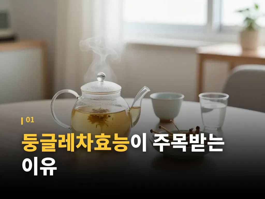 둥글레차효능을 기대할 수 있는 대표 상황 이미지