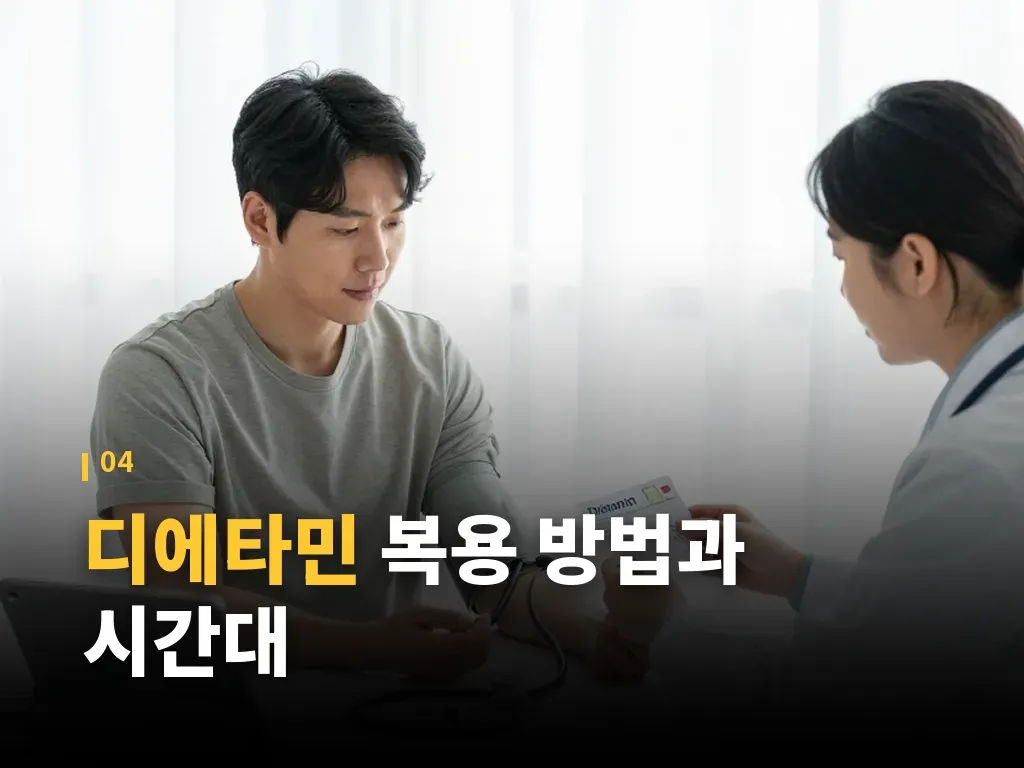 부작용을 줄이는 생활 관리법 이미지