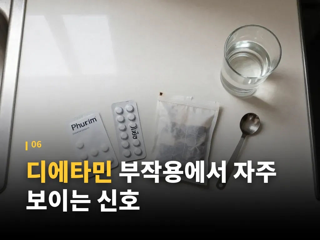 처방 후 변화가 생기는 시나리오 이미지
