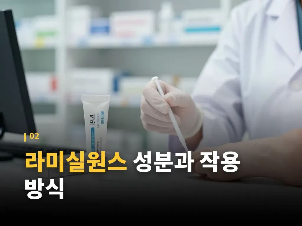 라미실원스 가격과 구매 시 체크포인트 이미지