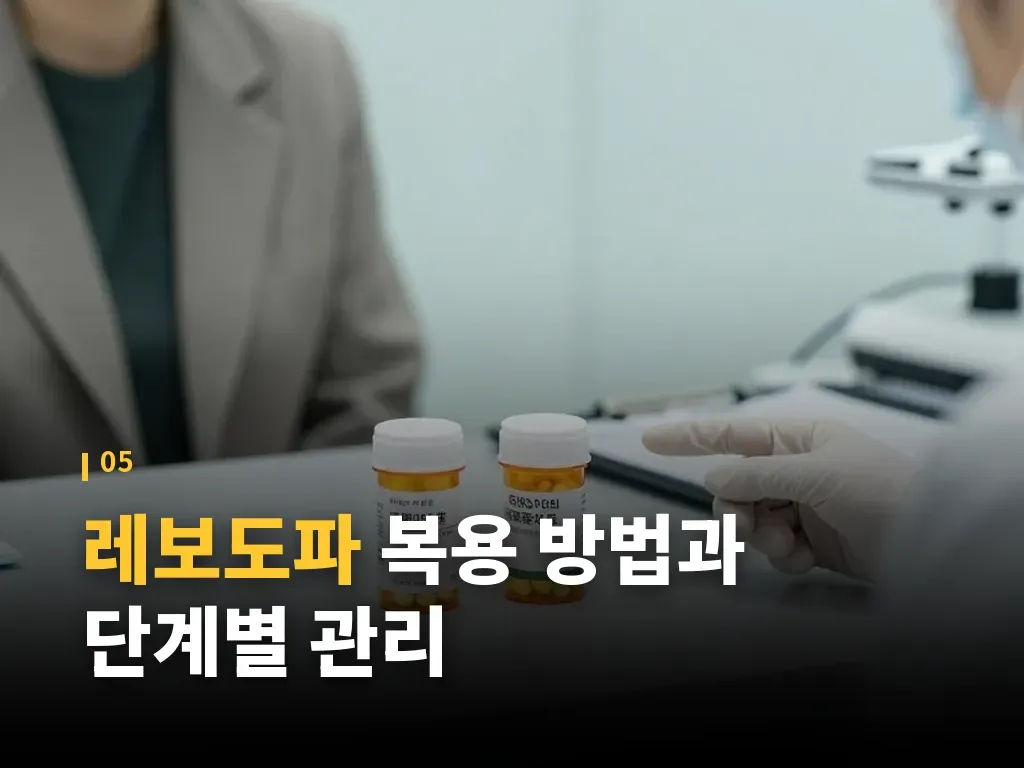 레보도파 적합한 사람과 비교가 필요한 경우 이미지