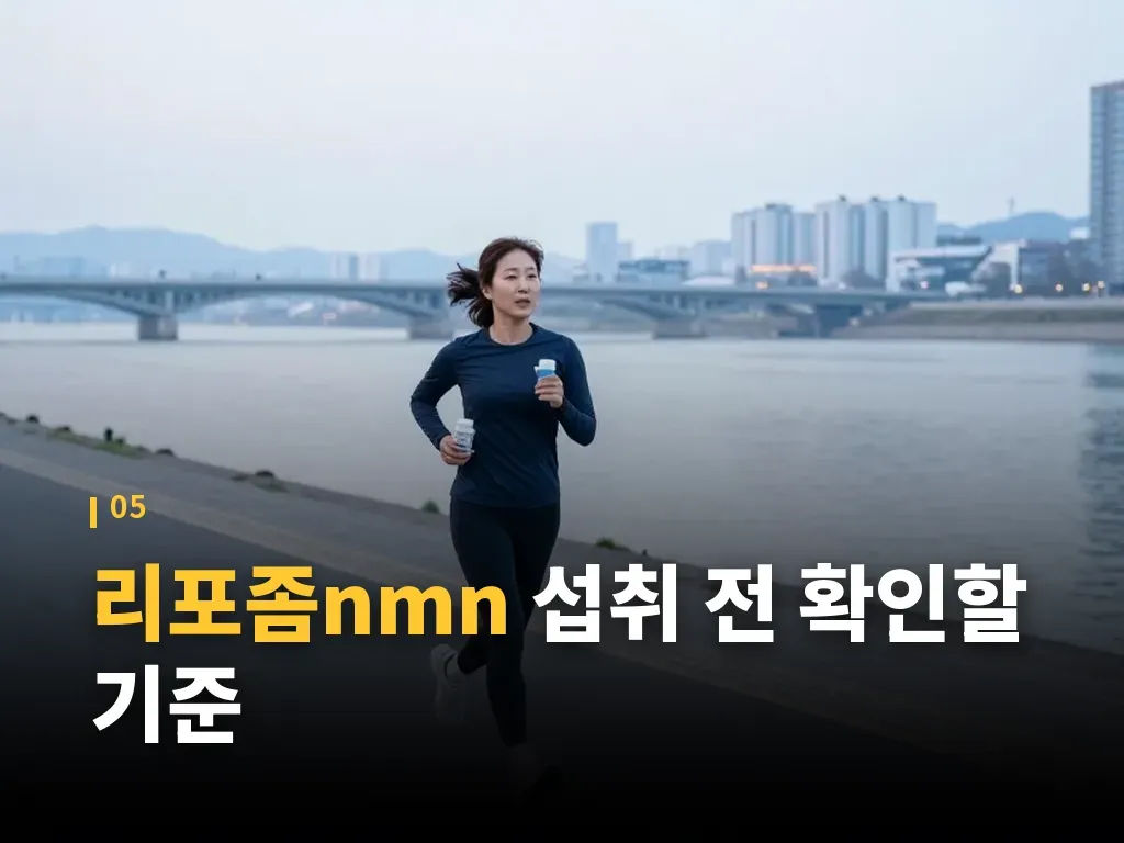 리포좀nmn의 한계와 주의점 이미지