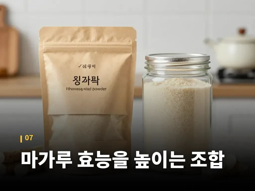 마가루 효능을 높이는 조합 이미지