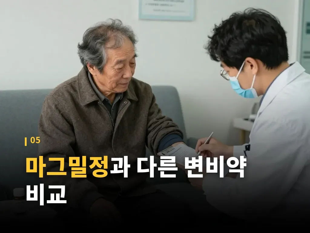 마그밀정과 함께 챙기면 좋은 생활습관 이미지