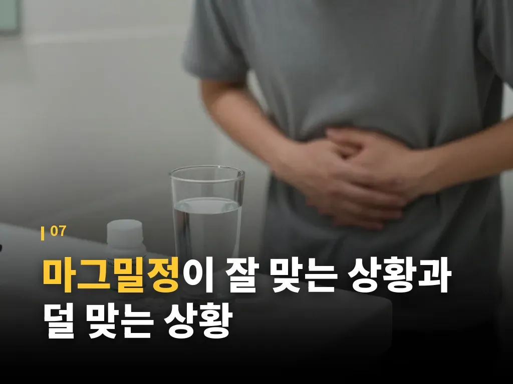 마그밀정 Q&A 이미지